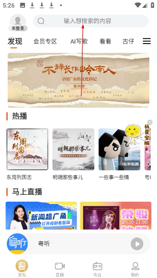 粤听电台