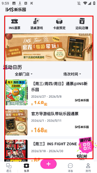 INS新乐园