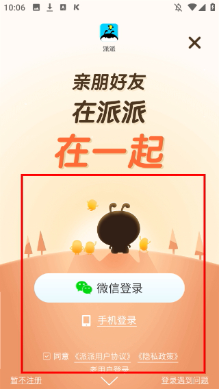 派派赚钱
