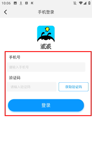 派派赚钱