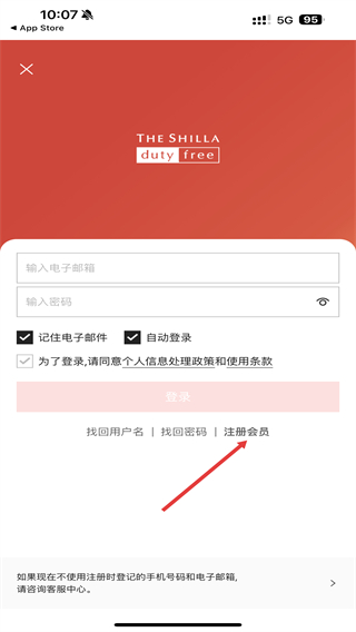 新罗免税店