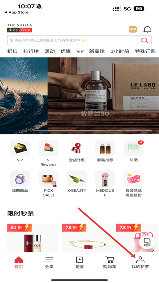 新罗免税店