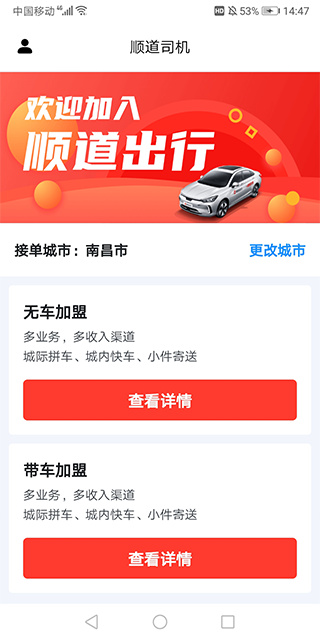 顺道司机
