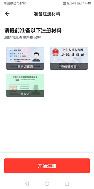 顺道司机