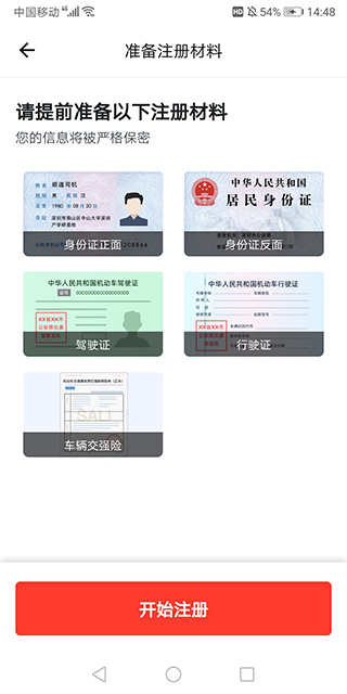 顺道司机