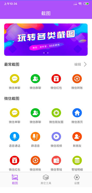 微商截图大师