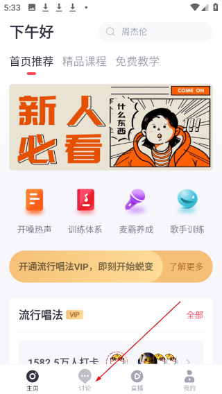 歌者盟学唱歌