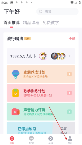 歌者盟学唱歌免费版