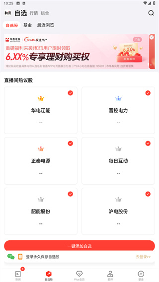 和讯财经