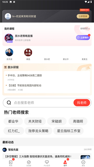 和讯财经