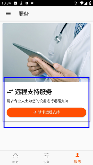 好易听