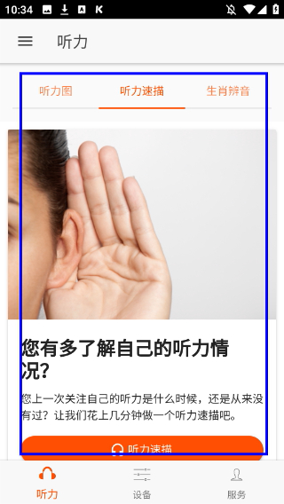 好易听