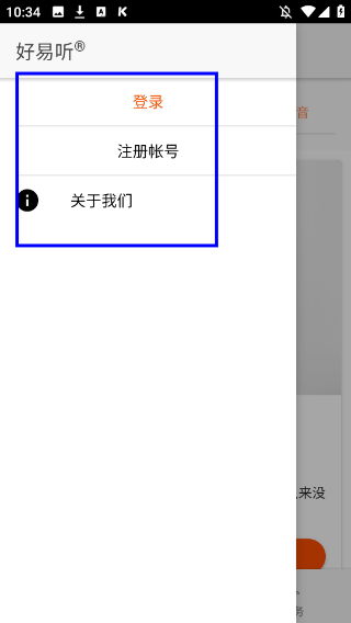 好易听