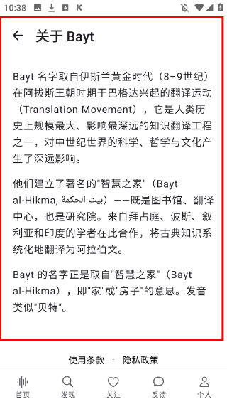 Bayt播客