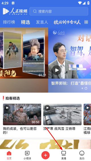 人民视频客户端