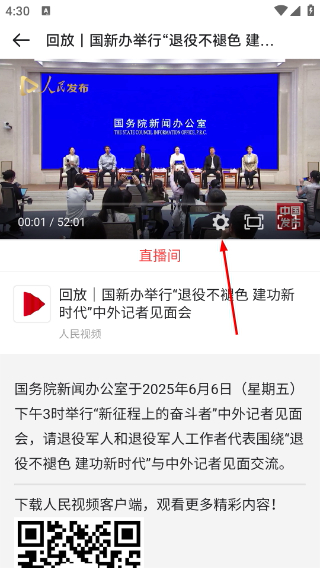 人民视频客户端