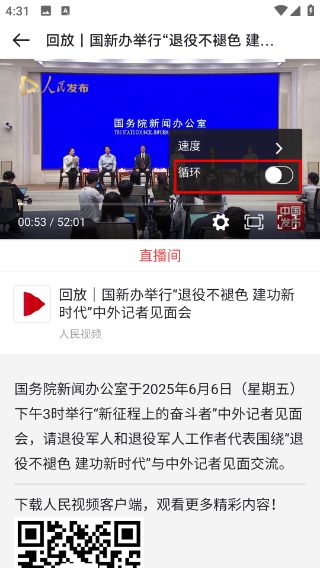 人民视频客户端