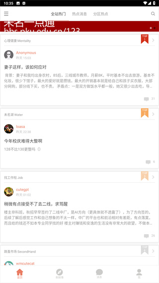 北大未名BBS