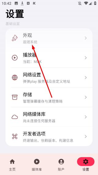 NipaPlay Reload开源播放器