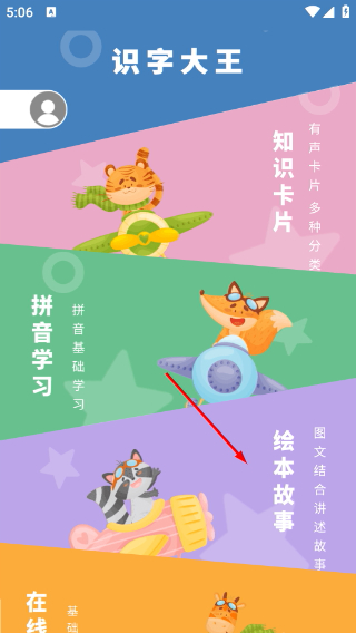 识字大王