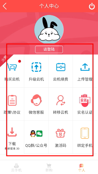 兔兔云手机