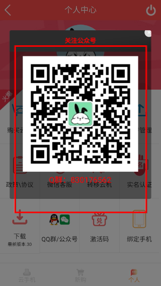 兔兔云手机