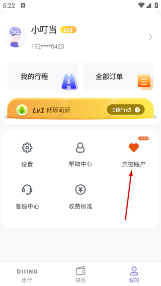 叮达出行