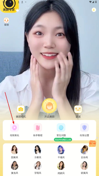 视频美颜专家