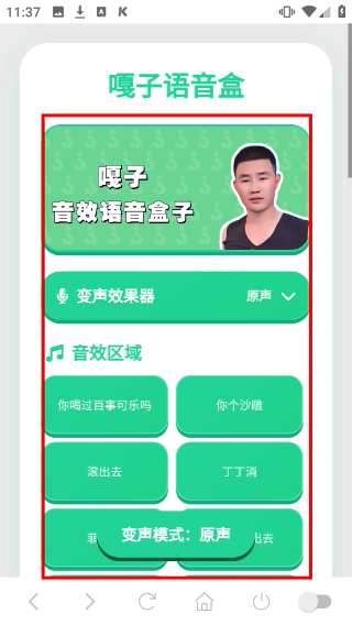 嘎子语音盒