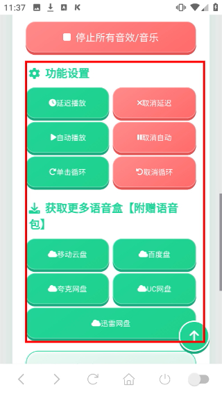 嘎子语音盒