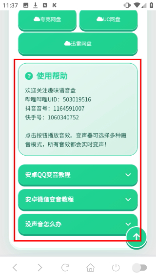 嘎子语音盒