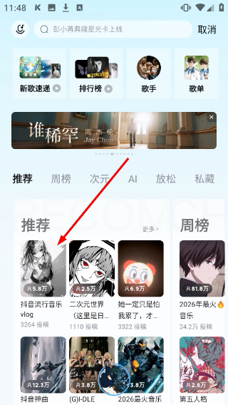 后声音乐