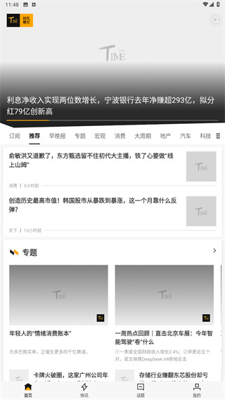 时代财经