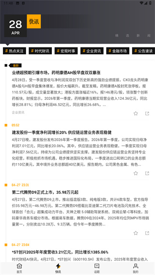 时代财经