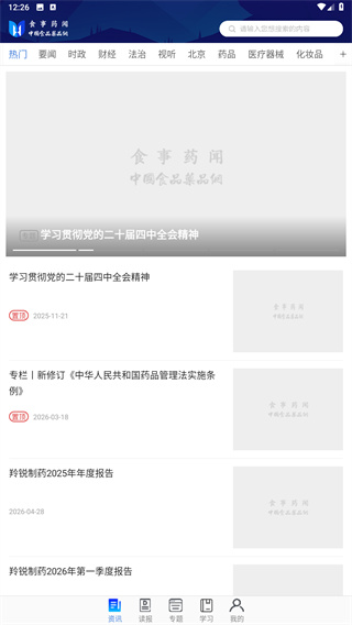 食事药闻