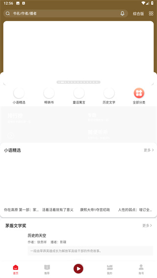 新语听书