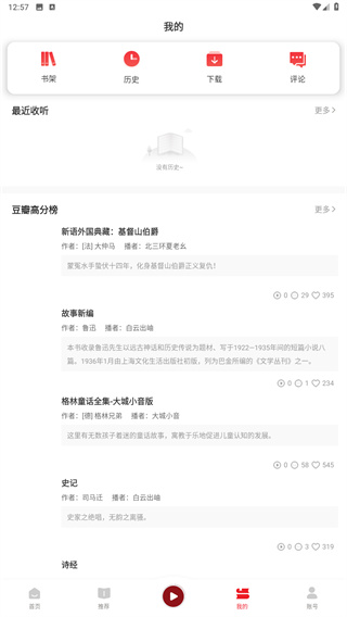 新语听书