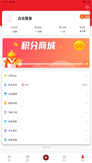 新语听书