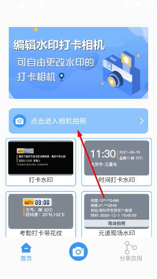 编辑水印打卡相机