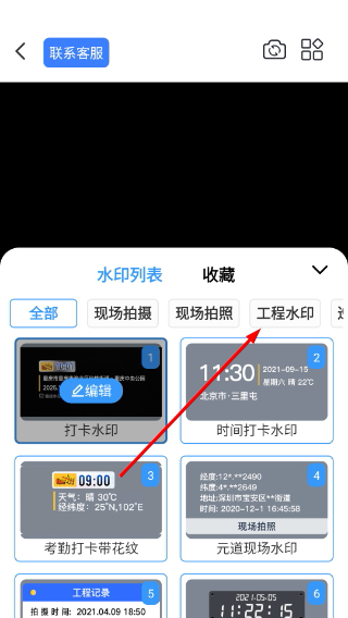 编辑水印打卡相机