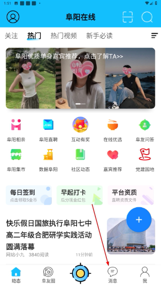 阜阳在线