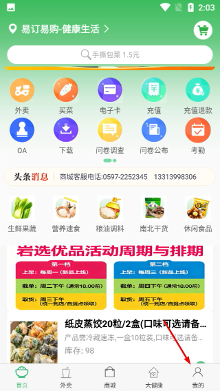 易订易购手机版