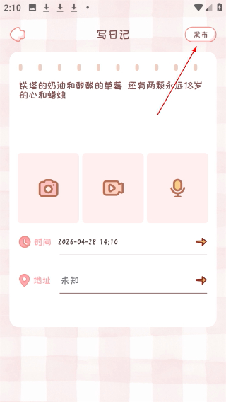 恋爱日记