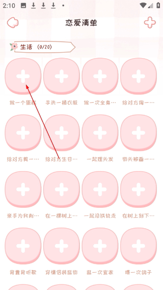 恋爱日记