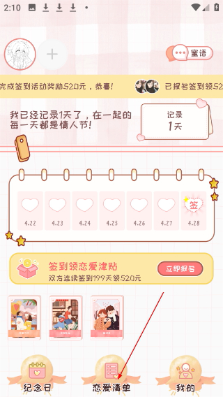 恋爱日记