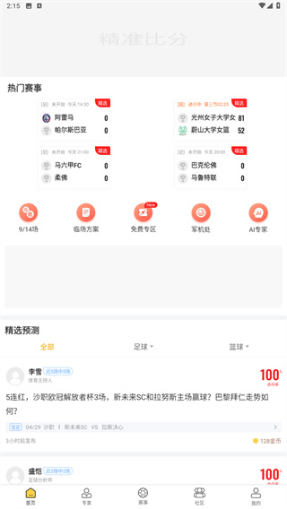 精准比分