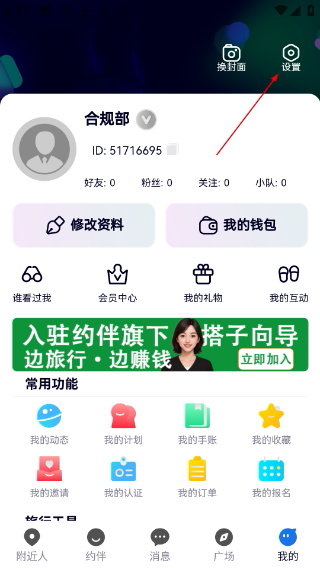 约伴出行