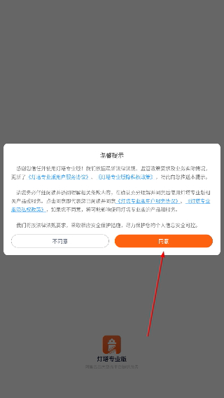 灯塔专业版