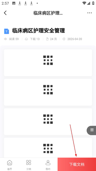 知护网