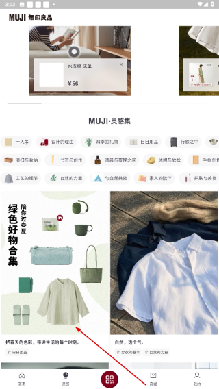 MUJI无印良品
